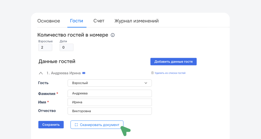 Заселение по цифровому ID через EMIS в bnovo pms