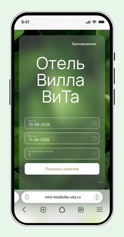 отель Vila Vita