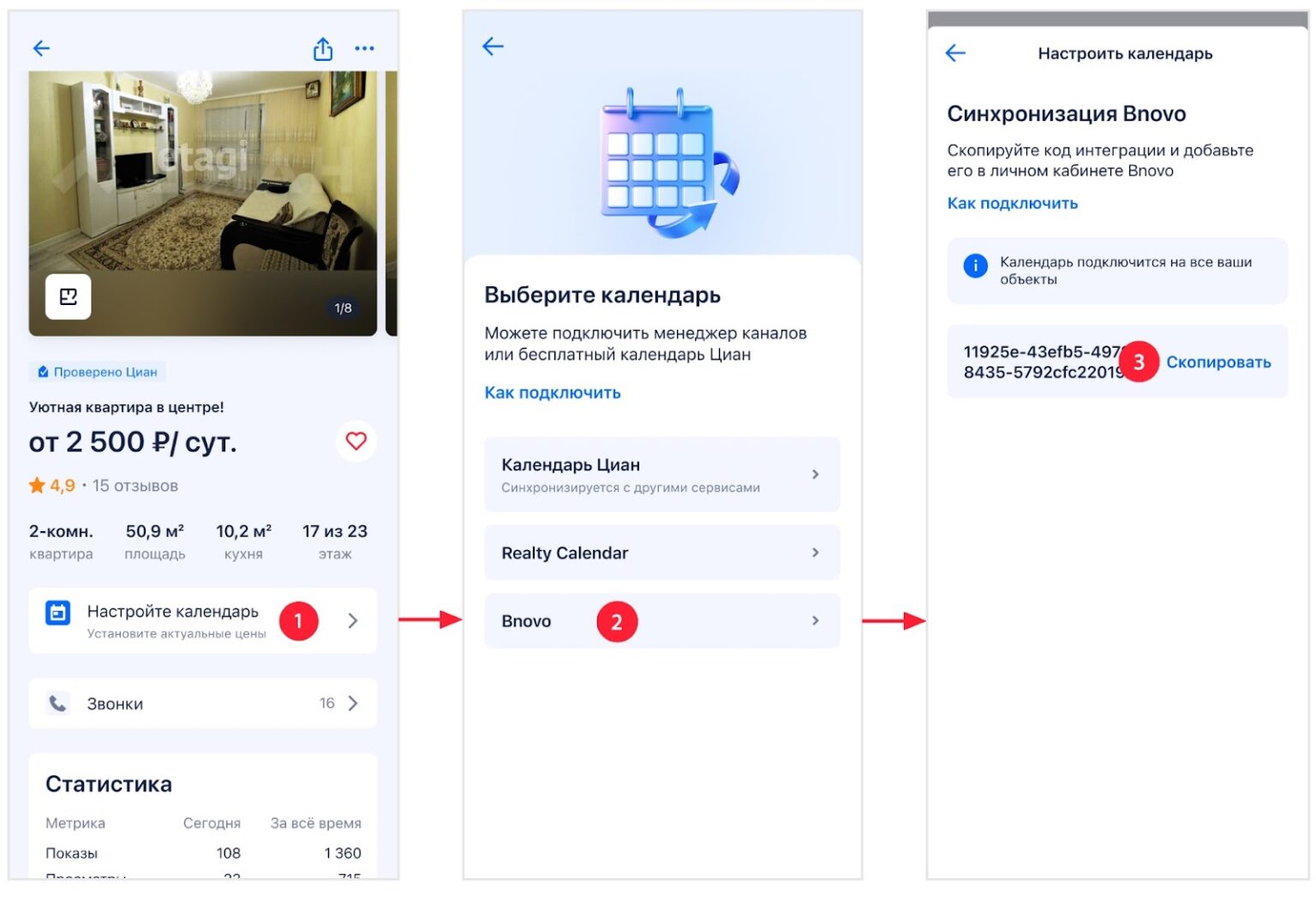 Как подключить Циан