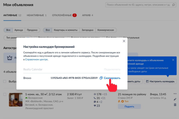Как подключить Циан
