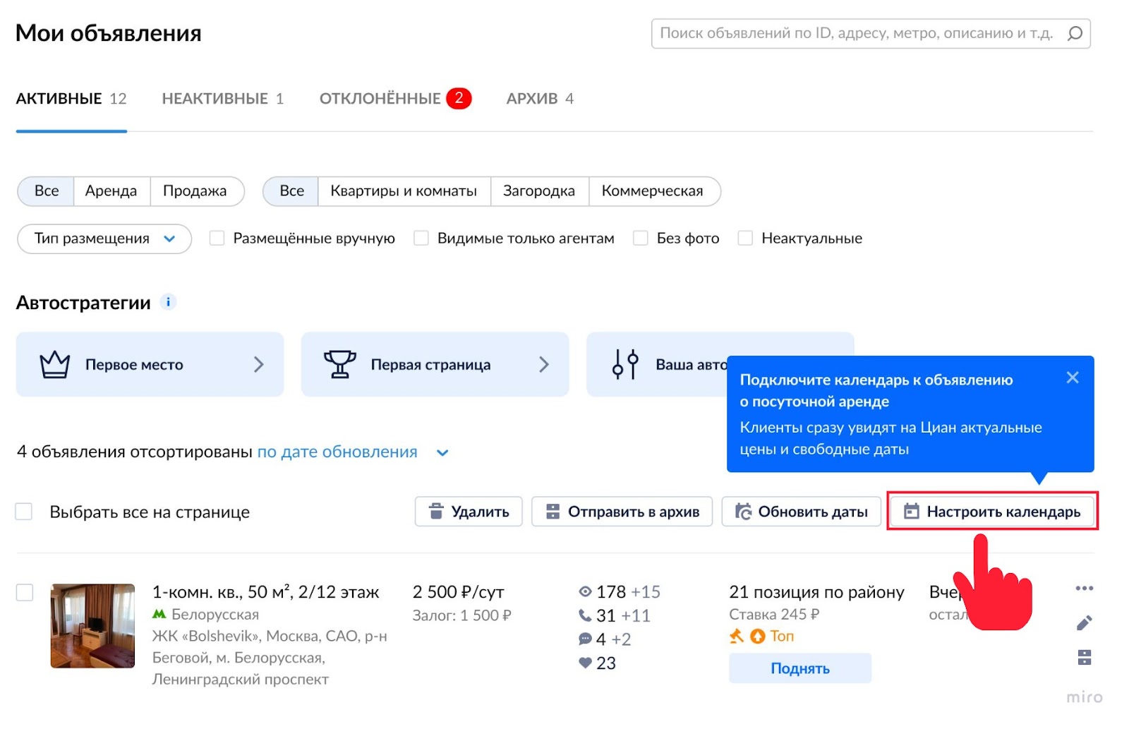 Как подключить Циан