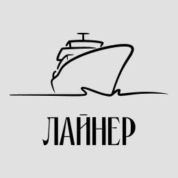 Лайнер
