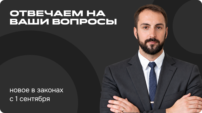 Законы для отелей с 1 сентября