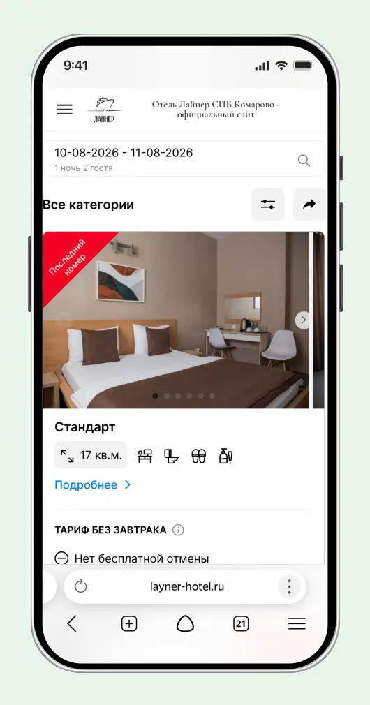 модуль бронирования отеля Лайнер