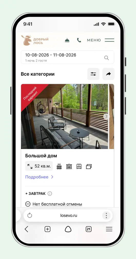 модуль бронирования базы отдыха Добрый Лось