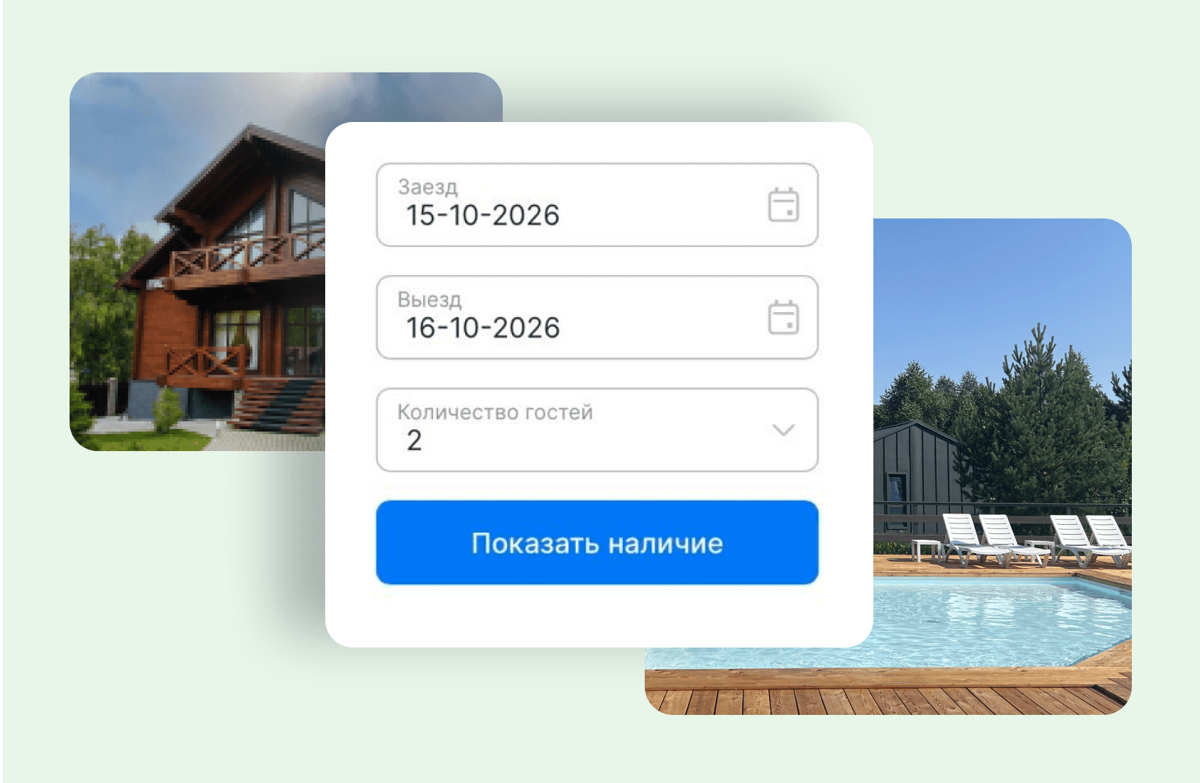виджет бронирования на сайте отеля Рублевское Заречье