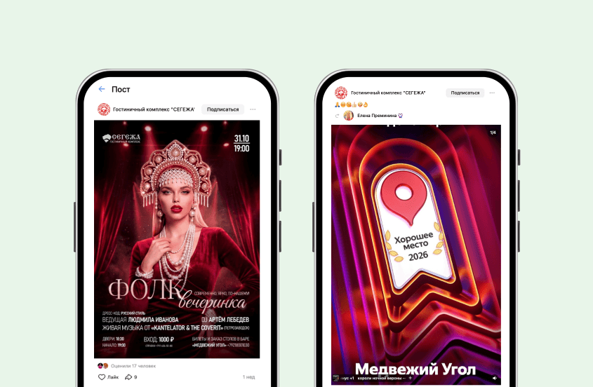 пример постов в группе Вконтакте отеля Сегежа