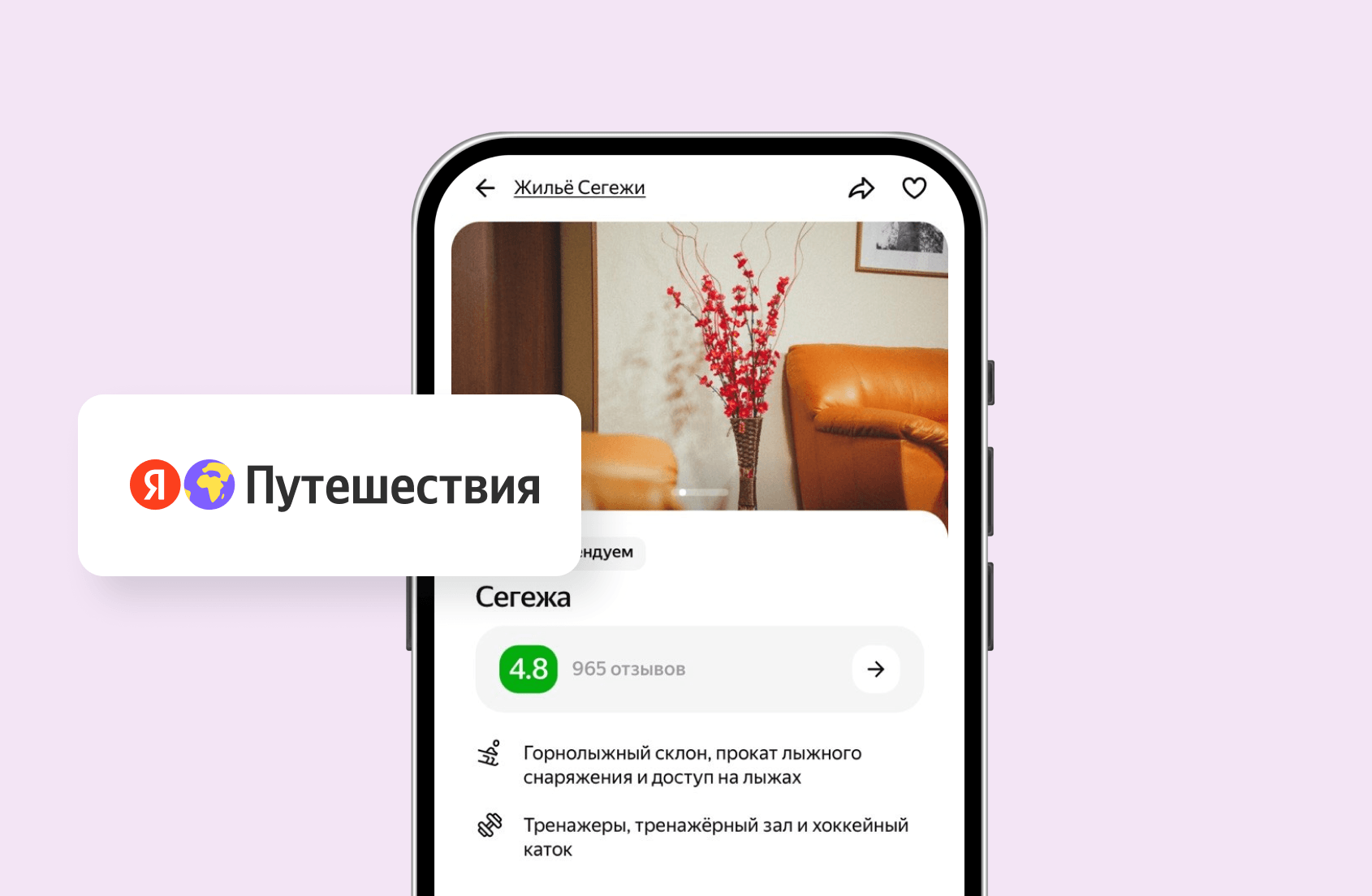 карточка отеля Сегежа в сервисе Яндекс.Путешествия