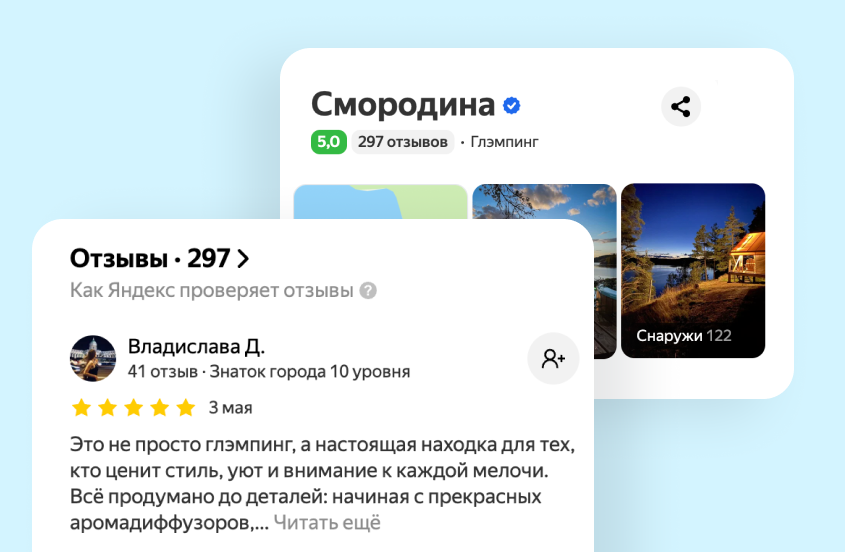 отзывы о глэмпинге Смородина
