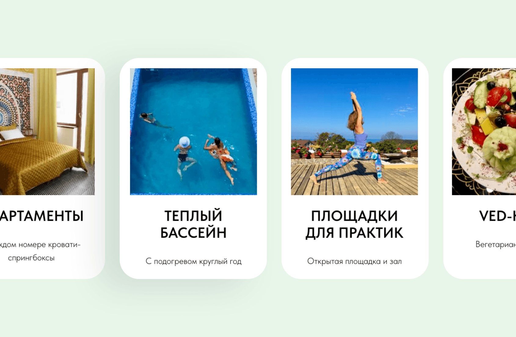 страница с допуслугами на сайте Ved’Отель
