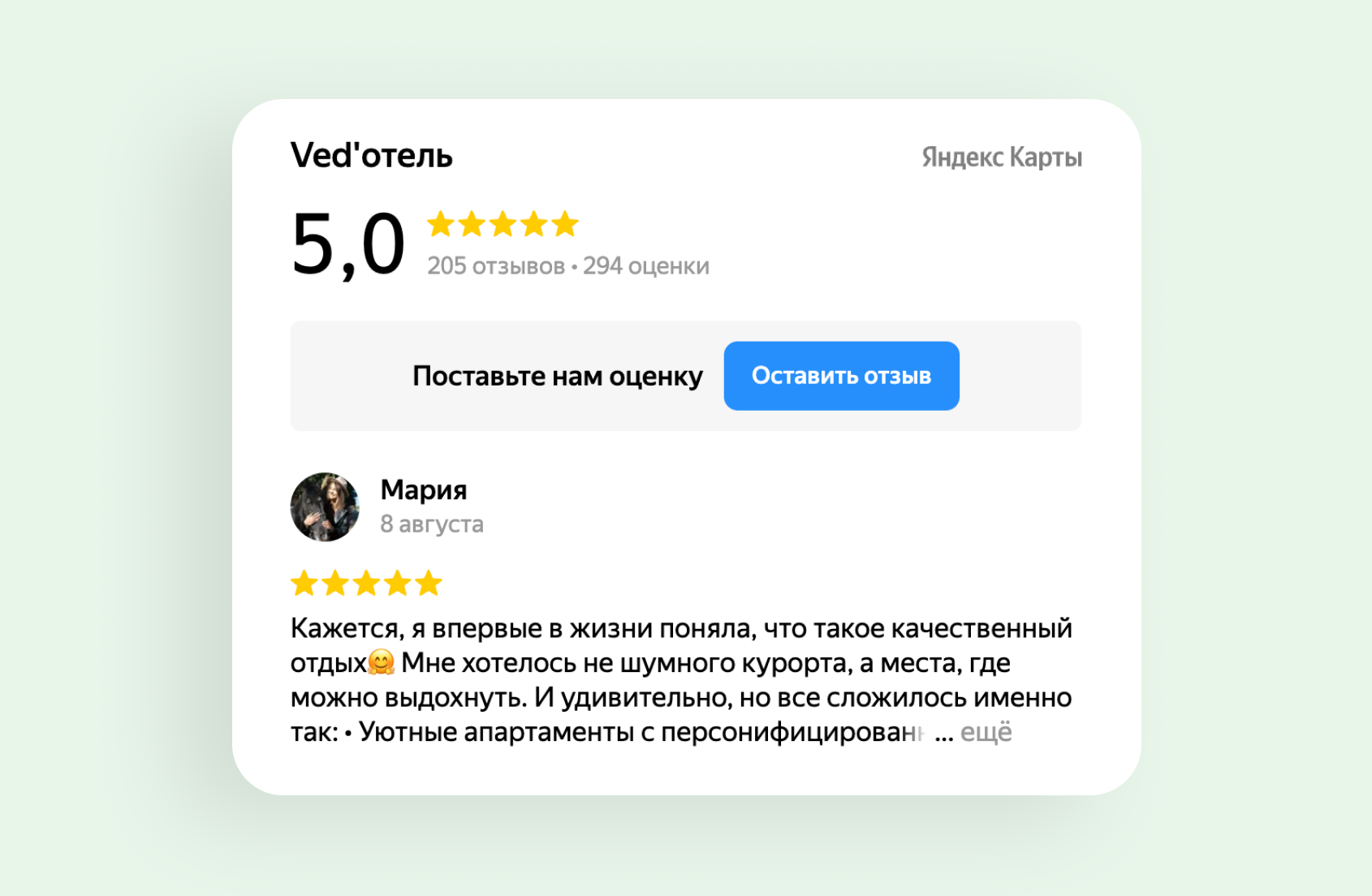 отзывы о Ved’Отель