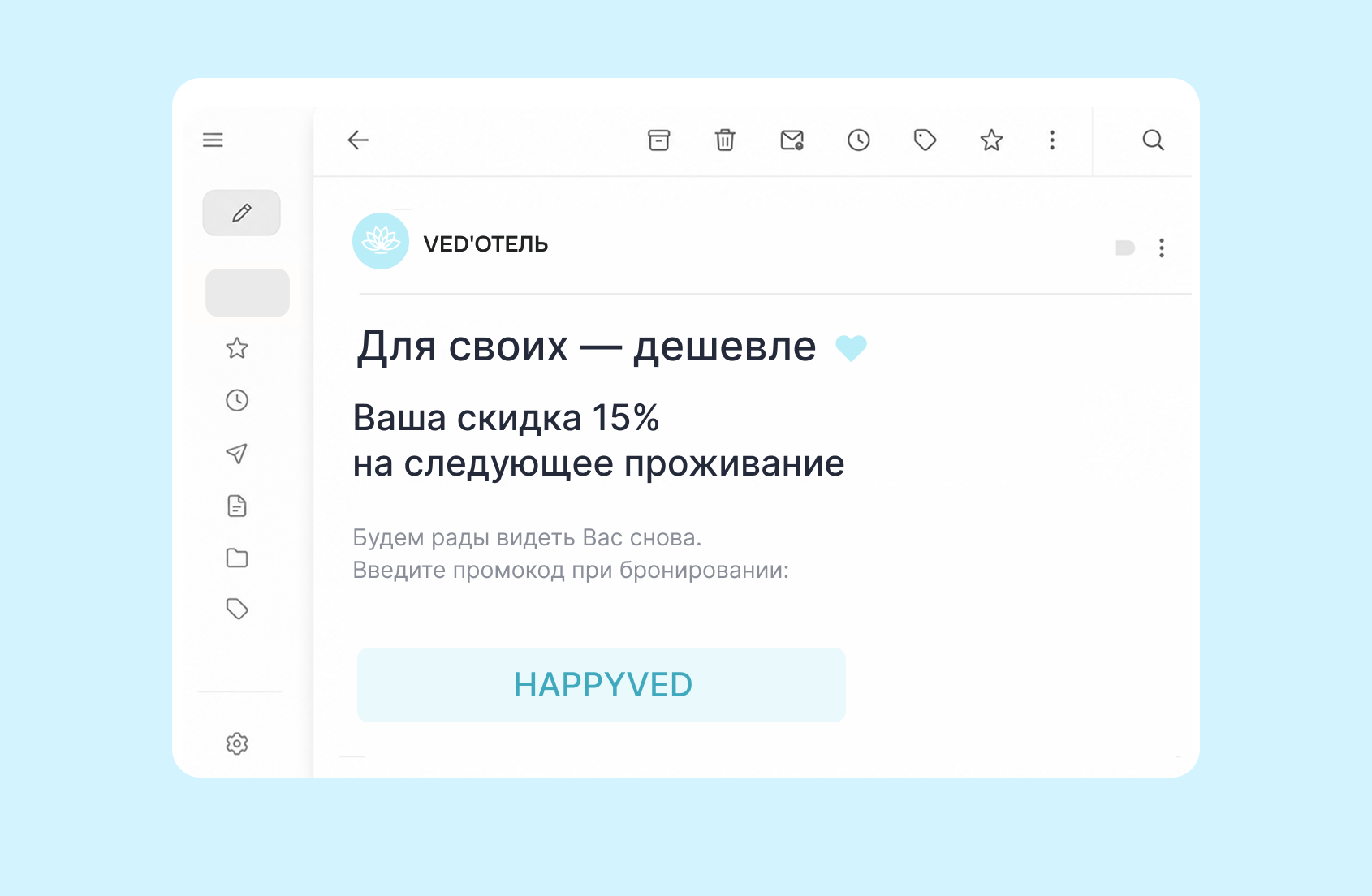 пример письма с персональной скидкой для постоянного клиента