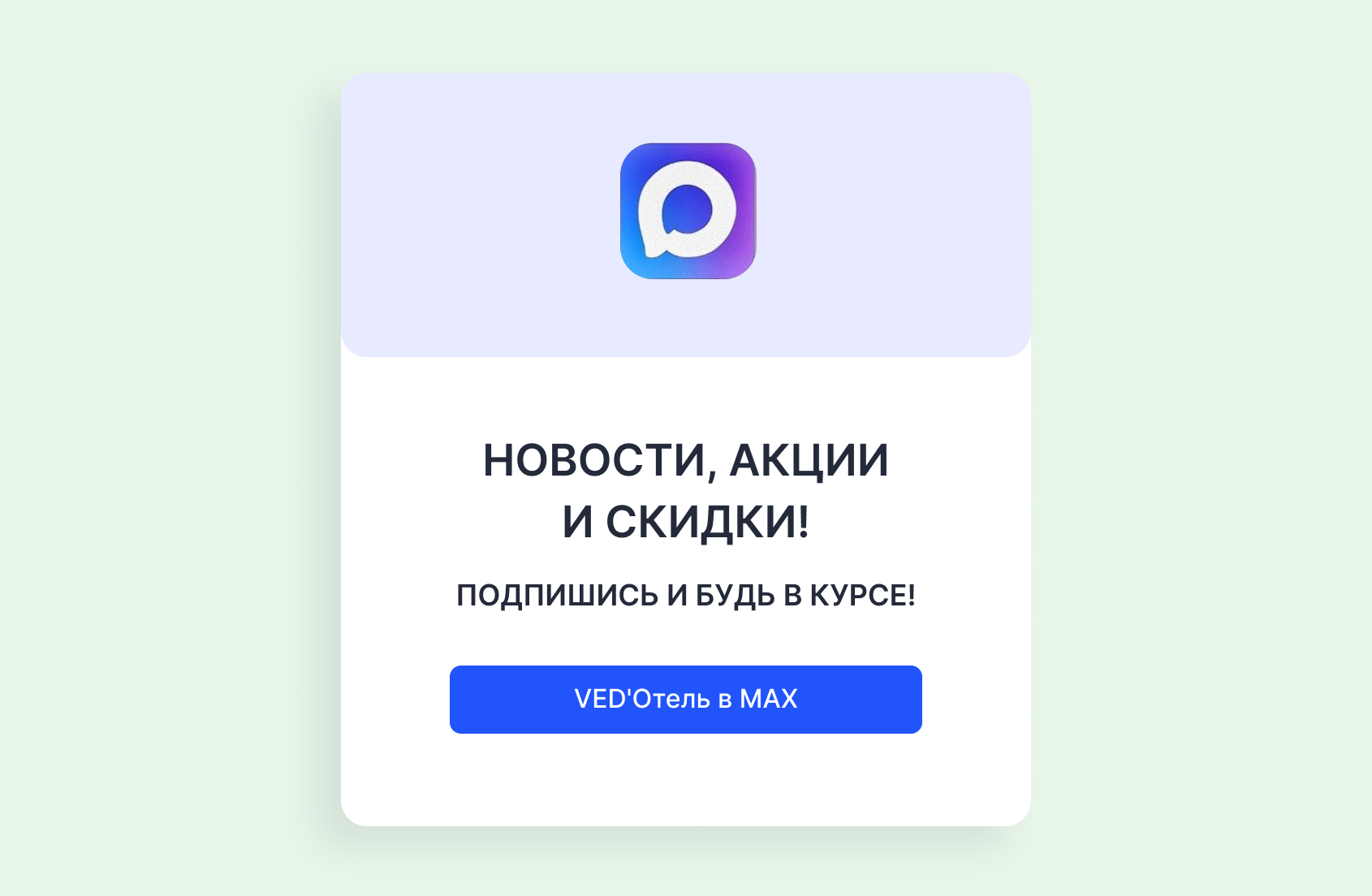 пример баннера на сайте Ved’Отель